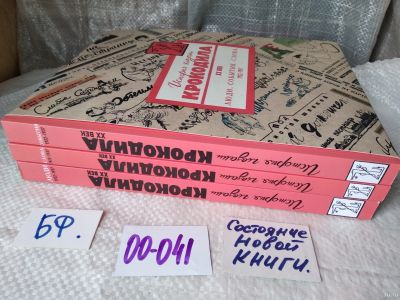 Лот: 17798484. Фото: 1. oz меш. История глазами Крокодила... Искусствоведение, история искусств