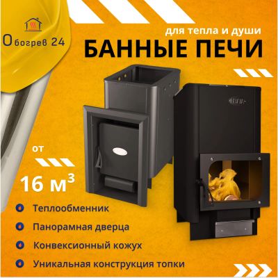 Лот: 23328101. Фото: 1. Печи банные на дровах, с панорамными... Печи для бани, сауны
