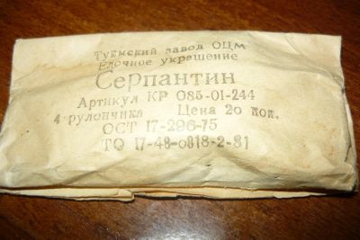 Лот: 3562242. Фото: 1. серпантин СССР 2 упаковки. Другое (антиквариат)