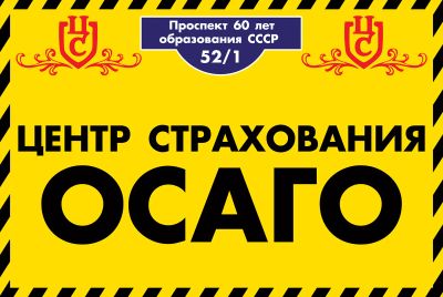 Лот: 5671922. Фото: 1. ОСАГО в Солнечном Центр страхования... Другое (авто, мото, водный транспорт)