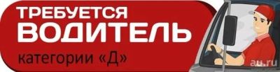 Лот: 18176219. Фото: 1. Требуется водитель на микроавтобус... Работа, вакансии
