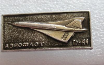 Лот: 7458004. Фото: 1. Знак Аэрофлот Ту 144. Авиация... Сувенирные