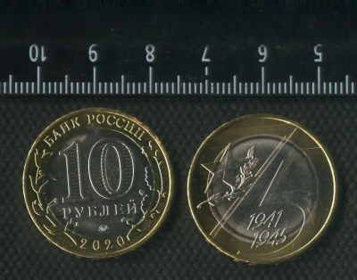Лот: 17084938. Фото: 1. 10 рублей 2020 год 75 лет Победы... Россия после 1991 года