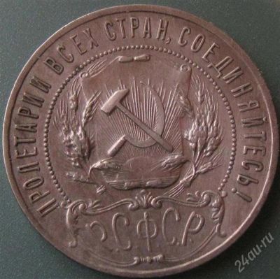 Лот: 1153770. Фото: 1. 1 рубль 1922 года.АГ Состояние... Россия и СССР 1917-1991 года