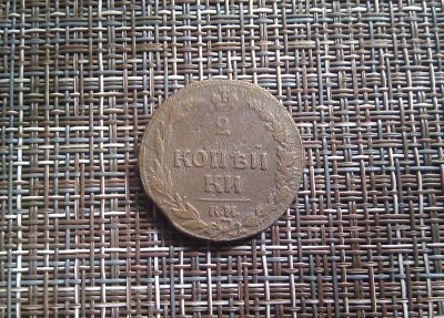 Лот: 20257094. Фото: 1. 2 копейки 1811 г тетерев К.М П... Россия до 1917 года