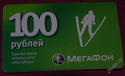 Лот: 2815610. Фото: 1. карта оплаты мегафон. Телефонные, пластиковые карты