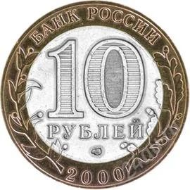 Лот: 1260417. Фото: 1. 10 рублей 2006 г. Приморский край... Россия после 1991 года