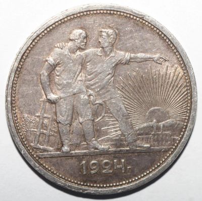 Лот: 1692939. Фото: 1. 1 рубль 1924 год. Россия и СССР 1917-1991 года