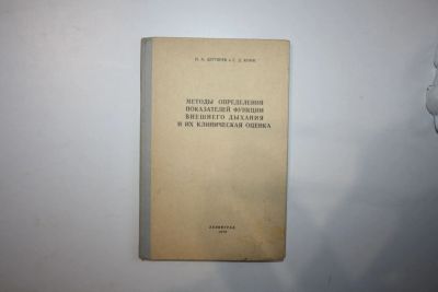 Лот: 23269929. Фото: 1. Методы определения показателей... Традиционная медицина