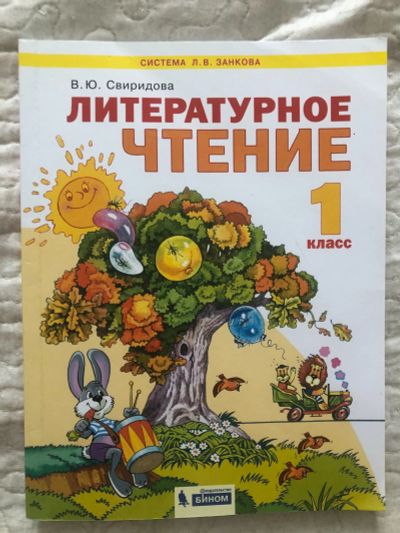 Лот: 19309600. Фото: 1. Учебники 1 класс система Занкова... Для школы