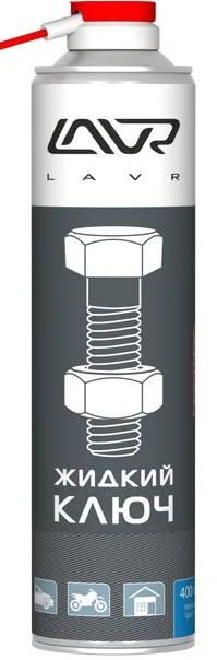 Лот: 8110782. Фото: 1. LAVR - жидкий ключ (400мл). Другое (инструмент)