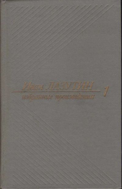 Лот: 23440755. Фото: 1. Избранные произведения в двух... Художественная