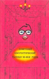 Лот: 18899984. Фото: 1. Ершов Леонид (состовитель) - Советский... Художественная