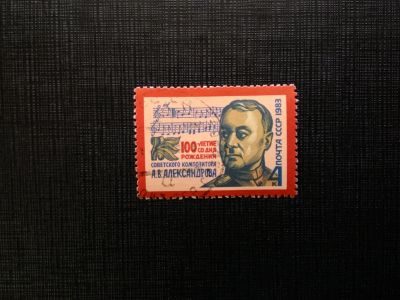 Лот: 14543462. Фото: 1. марка СССР бк 5. Марки