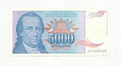 Лот: 9097676. Фото: 1. 5 000 динар. Югославия. 1994. Европа