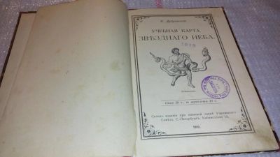 Лот: 7898093. Фото: 1. К. Дубровский Учебная карта звездного... Книги