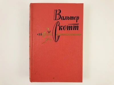 Лот: 23303704. Фото: 1. Собрание сочинений в двадцати... Художественная