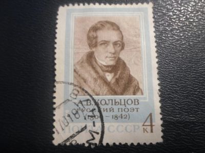 Лот: 16785949. Фото: 1. Марка для Вашей коллекции. №13843. Марки