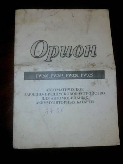 Лот: 13917465. Фото: 1. Инструкция Зарядного автомобильного... Справочники