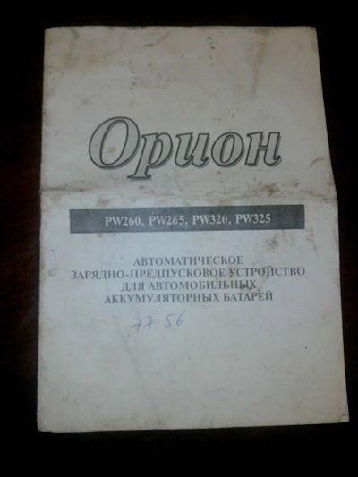 Лот: 13917465. Фото: 1. Инструкция Зарядного автомобильного... Другое (справочная литература)