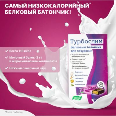 Лот: 23987507. Фото: 1. Турбослим диетический батончик... Спортивное питание, витамины