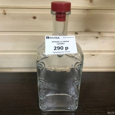 Лот: 12791683. Фото: 1. Бутылка 1,2 литра "Штоф". Кувшины, графины