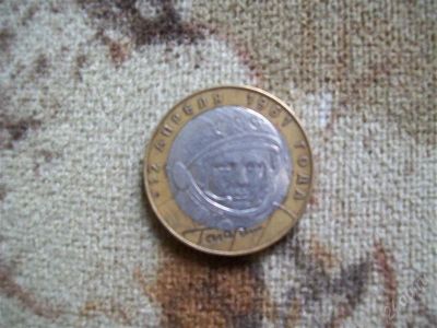 Лот: 2688091. Фото: 1. 10 рублей. Гагарин. 2001г. СПМД... Россия после 1991 года