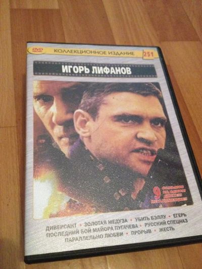 Лот: 6697466. Фото: 1. Сборник фильмов - Игорь Лифанов... Видеозаписи, фильмы