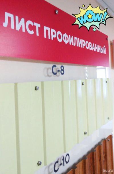 Лот: 17520512. Фото: 1. Профлист. Металлопрокат