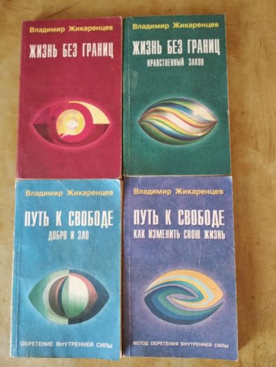 Лот: 21278081. Фото: 1. Серия книг Жикаренцева. Психология