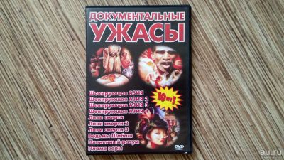 Лот: 10001901. Фото: 1. Документальные ужасы. Шокирующая... CD, DVD, BluRay