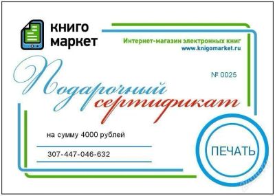 Лот: 2942462. Фото: 1. Подарочный сертификат Книгомаркет... Подарочные сертификаты, купоны, промокоды