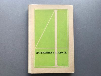 Лот: 25759301. Фото: 1. А.И. Маркушевич "Математика в... Для школы