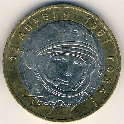Лот: 5949710. Фото: 1. 10 рублей 2001 г Гагарин СПМД. Россия после 1991 года