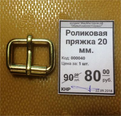 Лот: 12147277. Фото: 1. Роликовая пряжка 20 мм. Материалы и сырьё