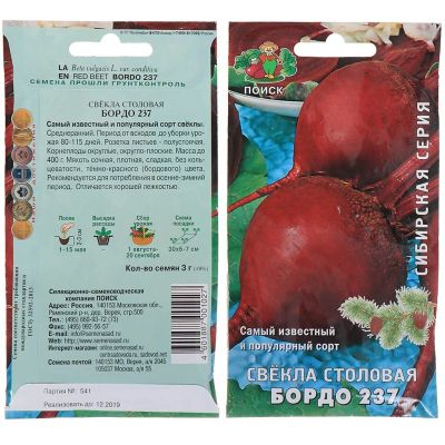 Лот: 24612855. Фото: 1. Семена Свекла, Бордо-237, 3 г... Другое (семена, рассада, садовые растения)