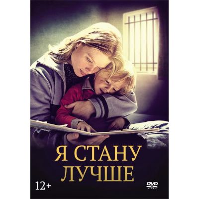 Лот: 24791691. Фото: 1. DVD-видеодиск ND Play Я стану... CD, DVD, BluRay