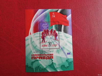 Лот: 15681662. Фото: 1. 1979 г, Высокоширотная полярная... Марки