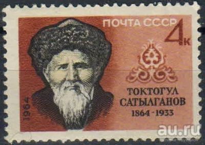 Лот: 15847054. Фото: 1. 1964, май - декабрь. Писатели... Марки