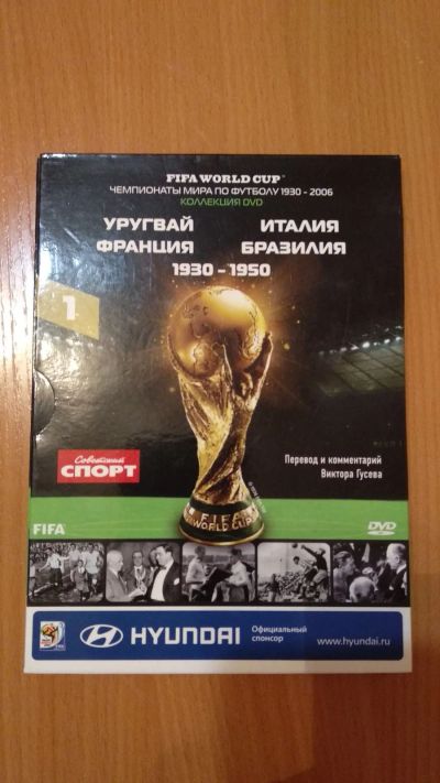 Лот: 19002546. Фото: 1. Коллекционный диск FIFA 1930-1950. Остальная сувенирная продукция