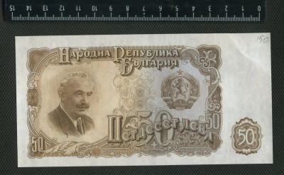 Лот: 10600589. Фото: 1. Болгария 50 лева 1951г, (люкс). Европа