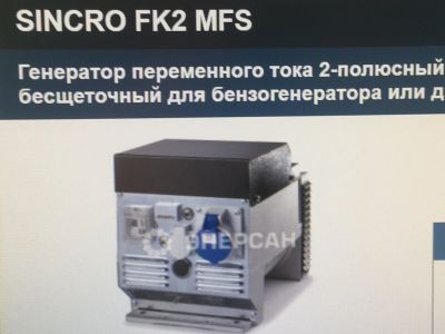 Лот: 17700711. Фото: 1. Генератор Sinkro 12 кв. Запчасти