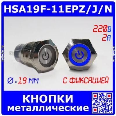 Лот: 24390447. Фото: 1. HSA19F-11EPZ/J/N/BLUE - металлические... Реле, тумблеры, переключатели