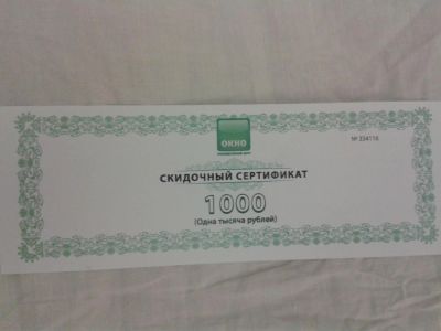 Лот: 4145120. Фото: 1. сертификат на окна (Фирма "Окно... Подарочные сертификаты, купоны, промокоды