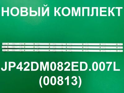 Лот: 22154793. Фото: 1. Новый комплект,0025,JS-JP42DM082ED... Запчасти для телевизоров, видеотехники, аудиотехники
