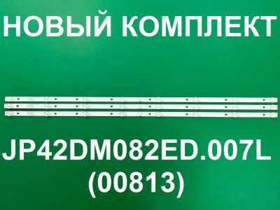 Лот: 22155641. Фото: 1. Новый комплект,0025,JS-JP42DM082ED... Запчасти для телевизоров, видеотехники, аудиотехники