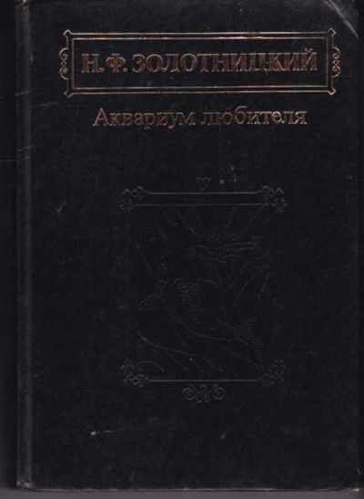 Лот: 14017960. Фото: 1. Аквариум любителя. Другое (дом, сад, досуг)
