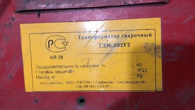Лот: 14902714. Фото: 1. Сварочный аппарат. Сварочные аппараты