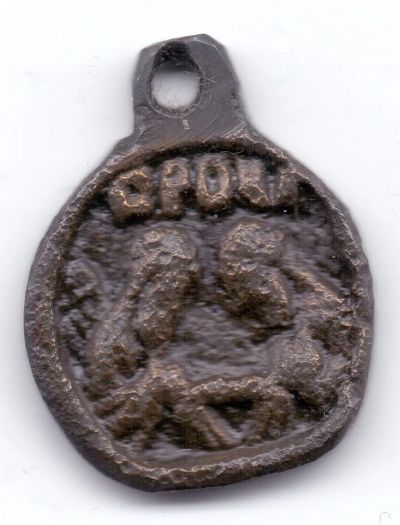 Лот: 15680727. Фото: 1. Средневековая икона-образок XVI... Археология