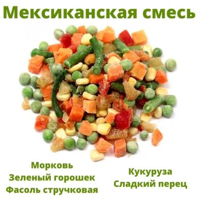 Лот: 19941588. Фото: 1. Мексиканская смесь с/м. Полуфабрикаты